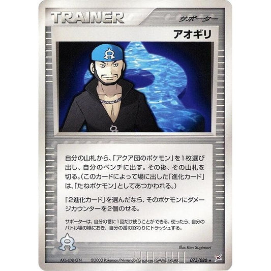 Image for Archie (075/080) - Pokemon Japan