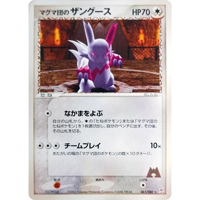 Image for Team Magma's Zangoose (061/080) - Pokemon Japan
