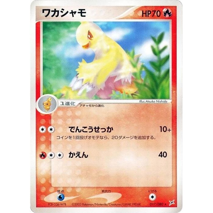 Image for Combusken (017/080) - Pokemon Japan