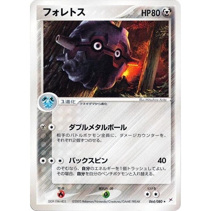 Image for Forretress (064/080) - Pokemon Japan