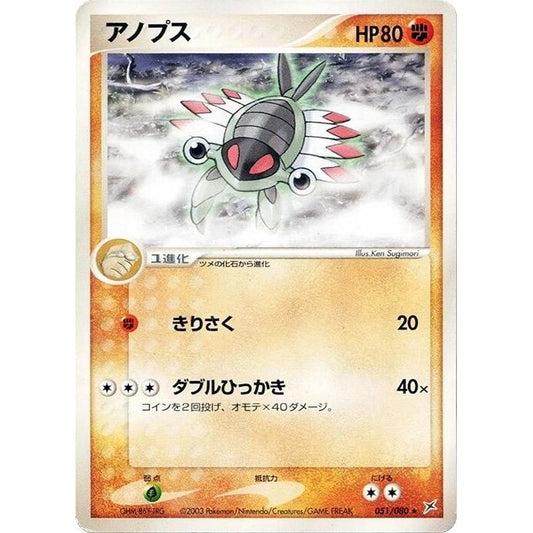 Image for Anorith (051/080) - Pokemon Japan