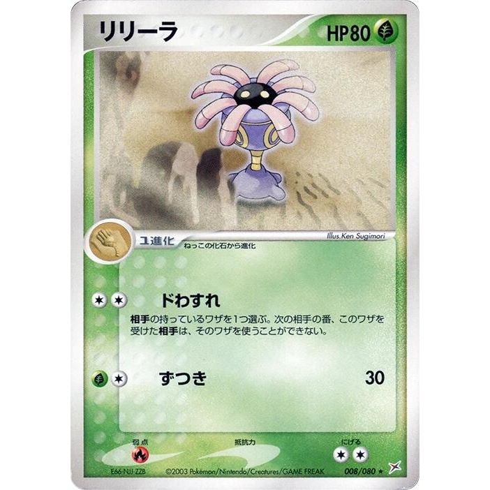 Image for Lileep (008/080) - Pokemon Japan