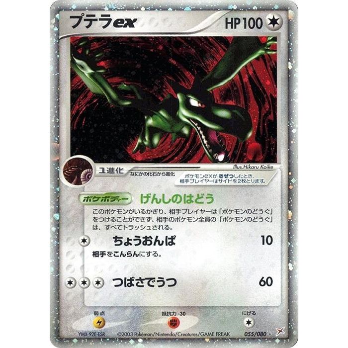 Image for Aerodactyl ex (055/080) - Pokemon Japan