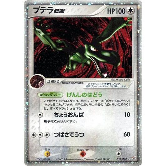 Image for Aerodactyl ex (055/080) - Pokemon Japan