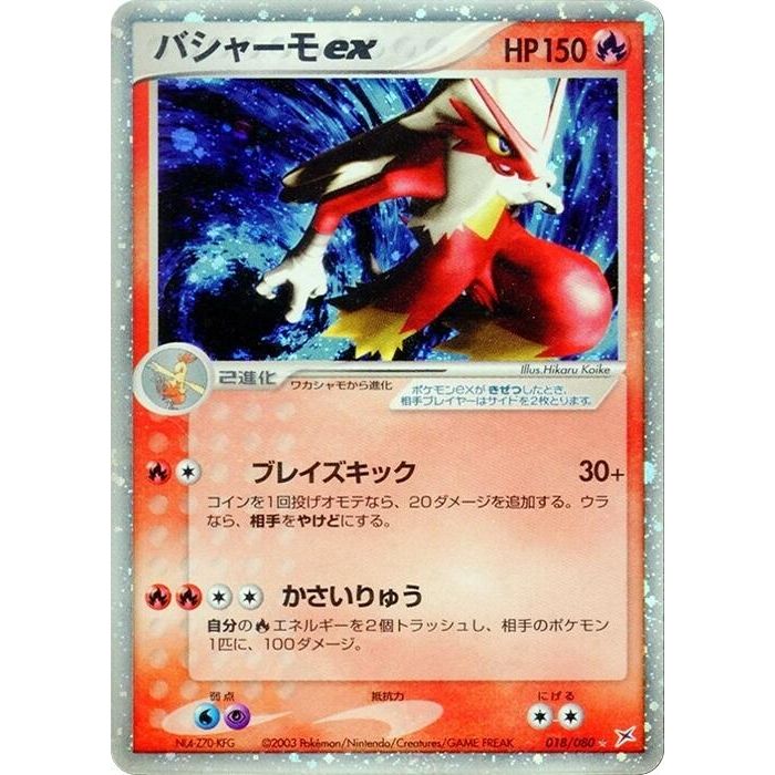 Image for Blaziken ex (018/080) - Pokemon Japan