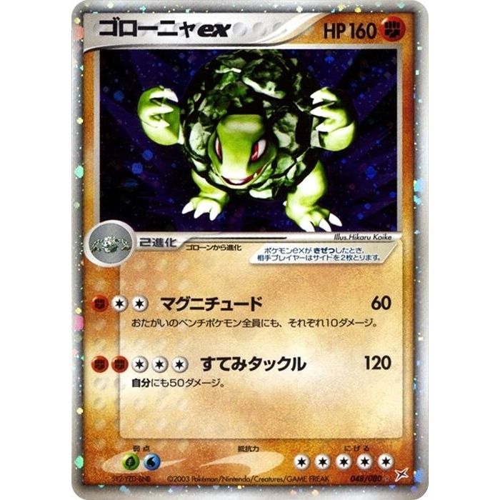 Image for Golem ex (048/080) - Pokemon Japan