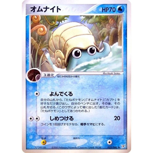 Image for Omanyte (023/080) - Pokemon Japan