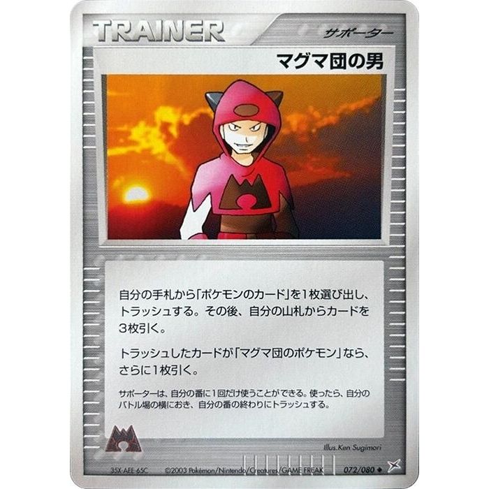 Image for Team Magma Schemer (072/080) - Pokemon Japan