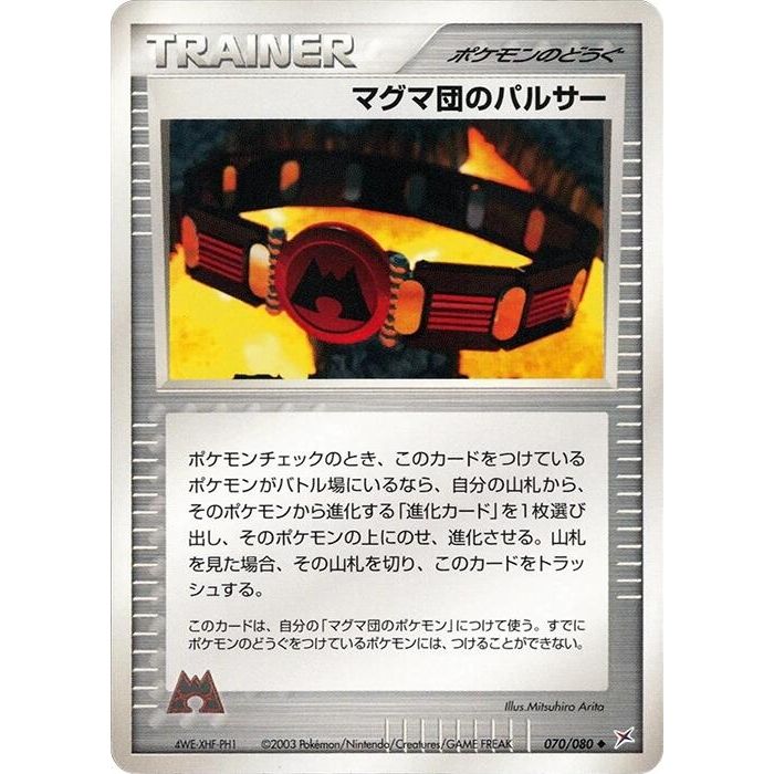 Image for Team Magma Belt (070/080) - Pokemon Japan