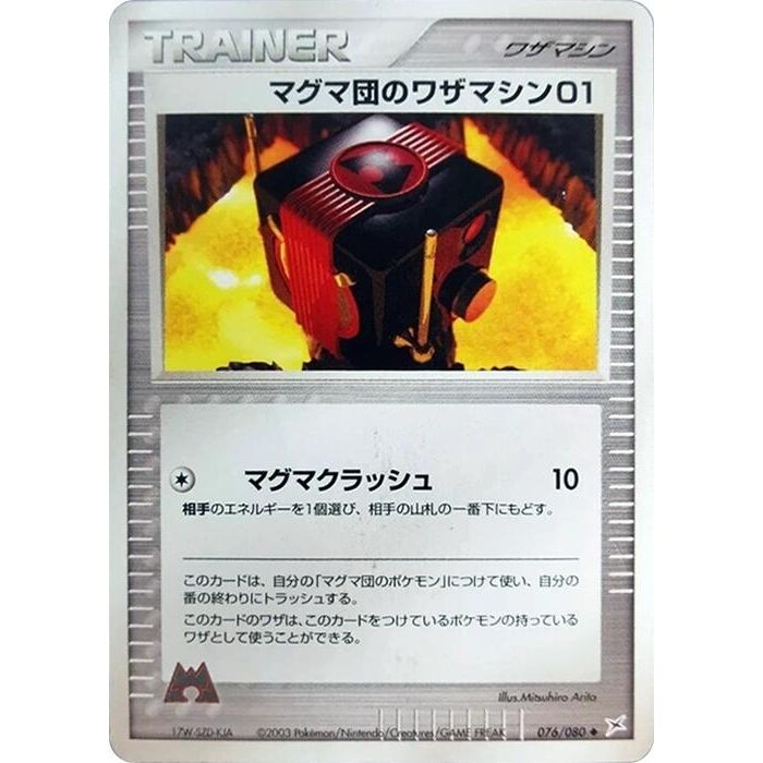 Image for Team Magma Technical Machine 01 (076/080) - Pokemon Japan
