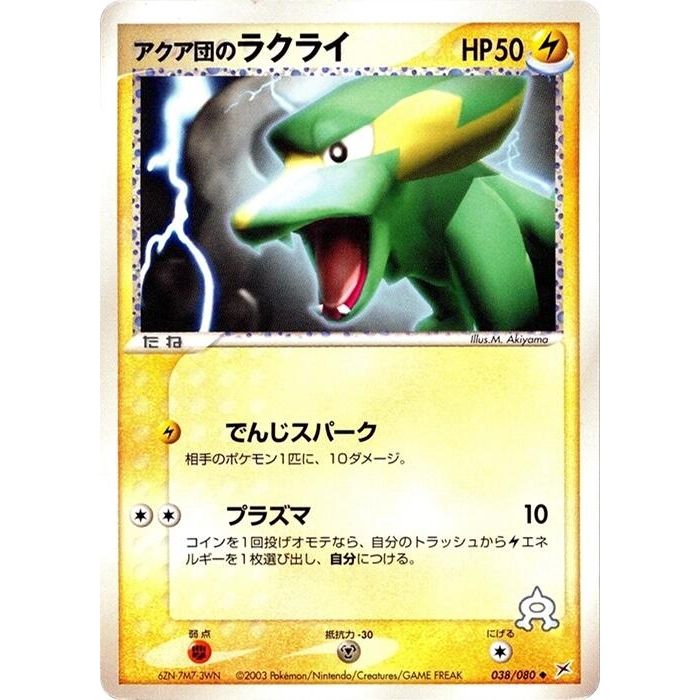 Image for Team Aqua's Electrike (038/080) - Pokemon Japan