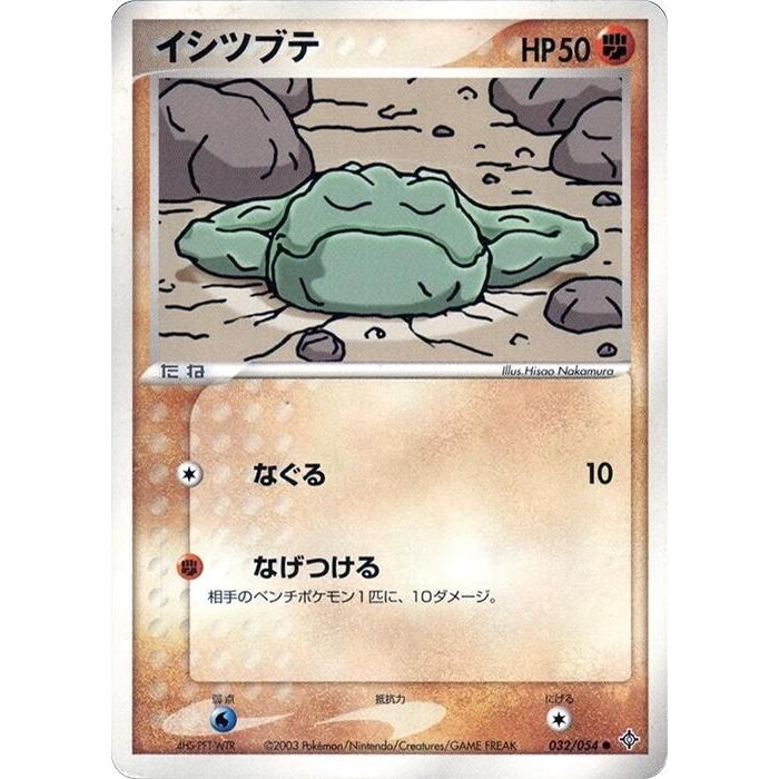 Image for Geodude (032/054) - Pokemon Japan