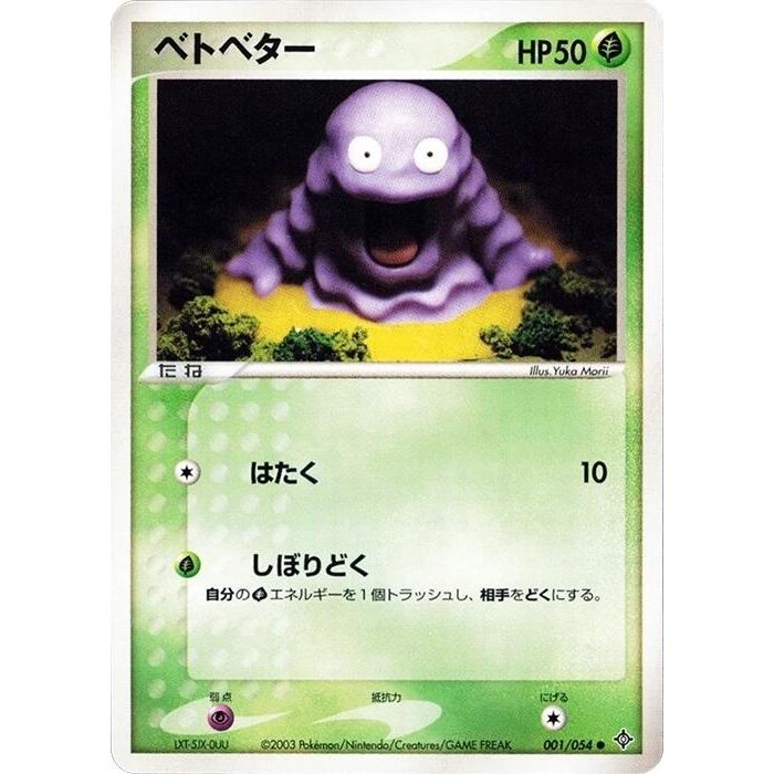 Image for Grimer (001/054) - Pokemon Japan