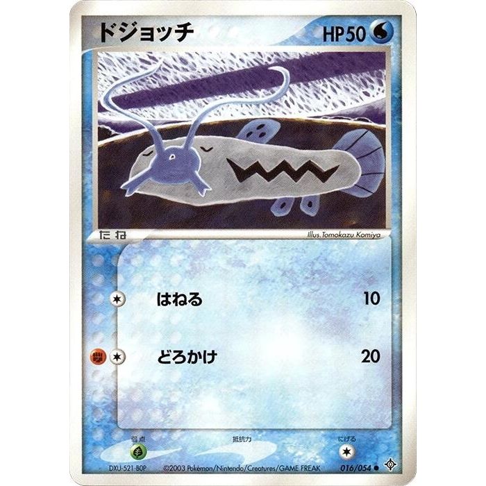 Image for Barboach (016/054) - Pokemon Japan