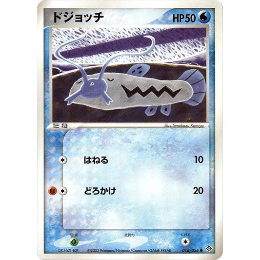 Image for Barboach (016/054) - Pokemon Japan