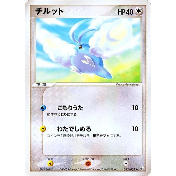 Image for Swablu (042/054) - Pokemon Japan