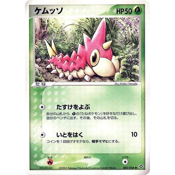 Image for Wurmple (003/054) - Pokemon Japan