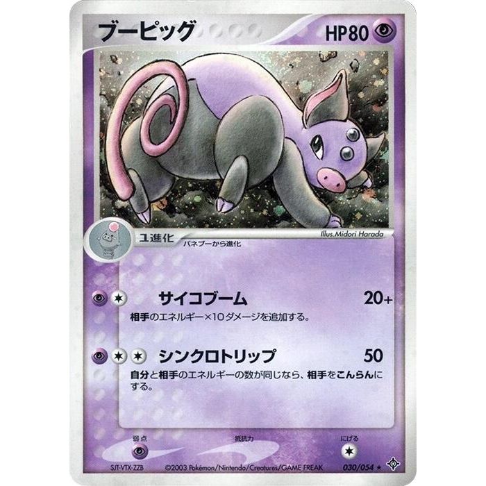 Image for Grumpig (030/054) - Pokemon Japan
