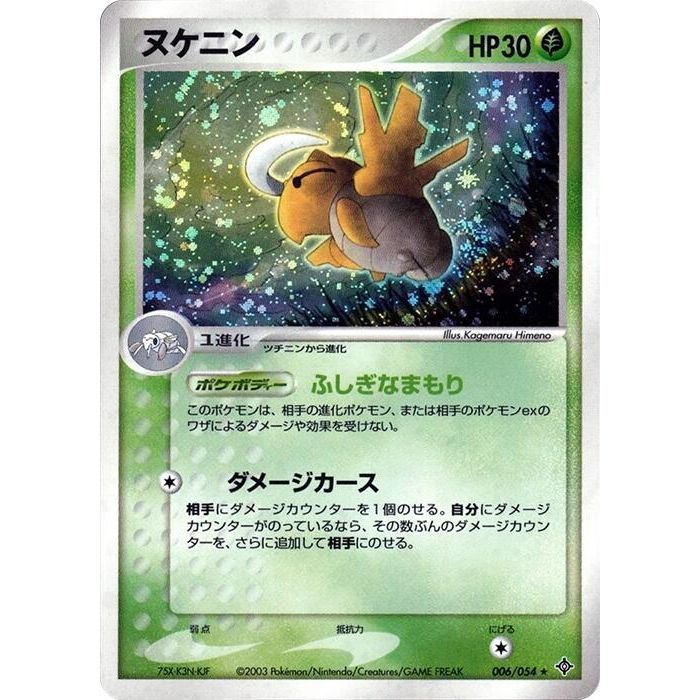Image for Shedinja (006/054) - Pokemon Japan