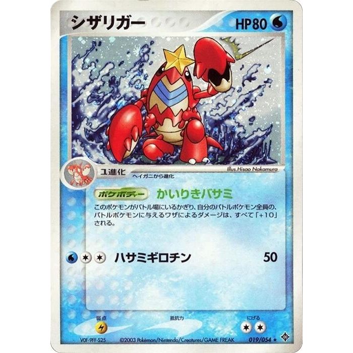 Image for Crawdaunt (019/054) - Pokemon Japan