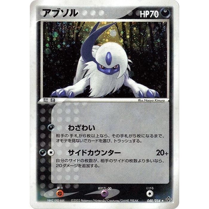 Image for Absol (048/054) - Pokemon Japan