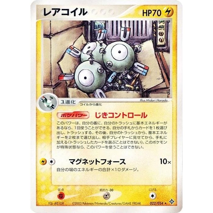 Image for Magneton (022/054) - Pokemon Japan