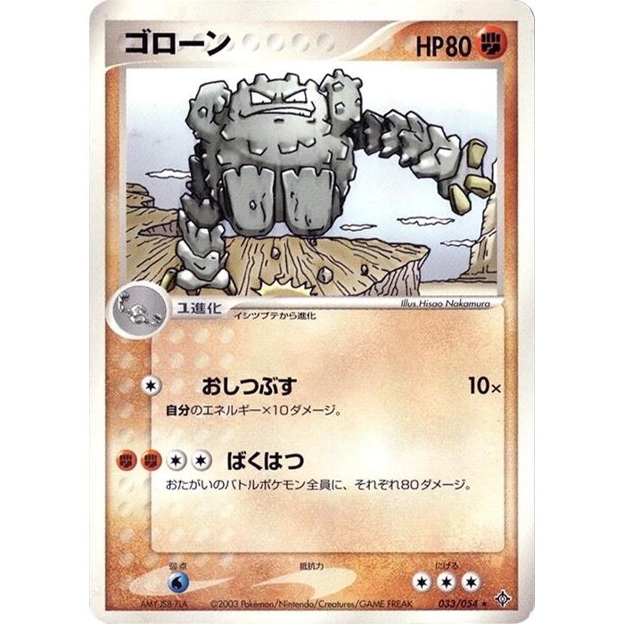 Image for Graveler (033/054) - Pokemon Japan