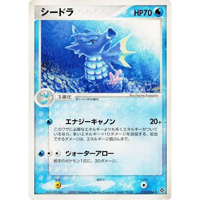 Image for Seadra (012/054) - Pokemon Japan