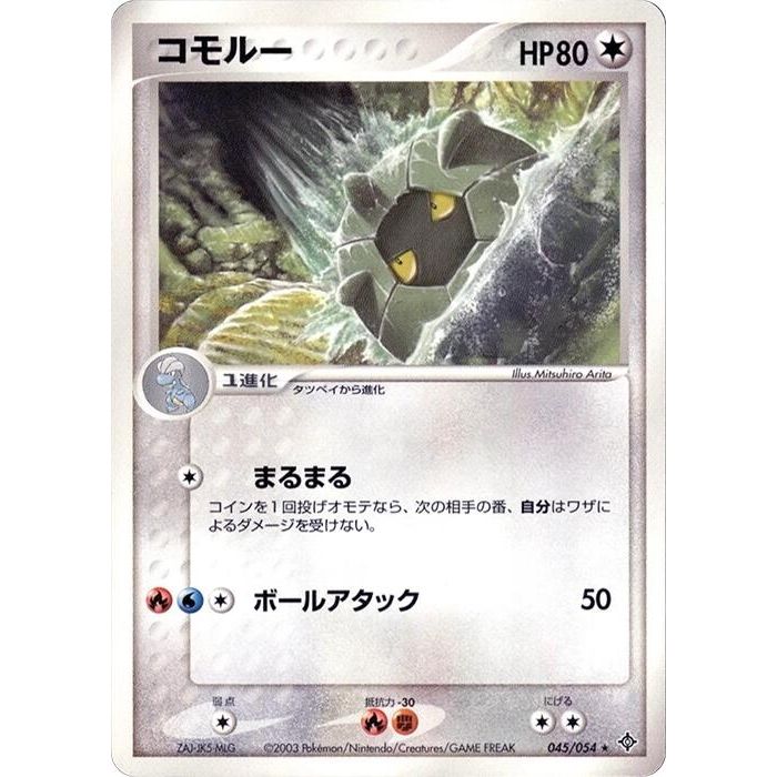 Image for Shelgon (045/054) - Pokemon Japan