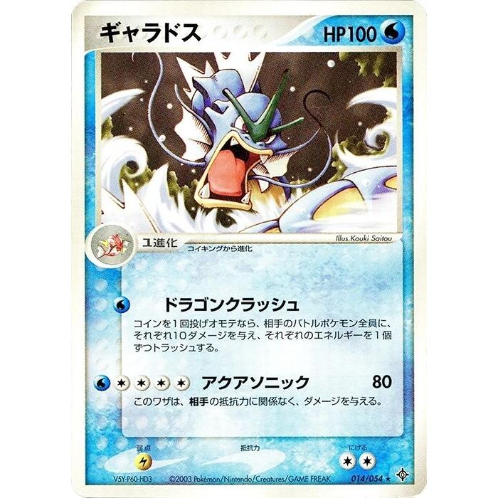 Image for Gyarados (014/054) - Pokemon Japan