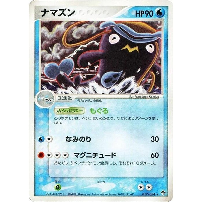Image for Whiscash (017/054) - Pokemon Japan