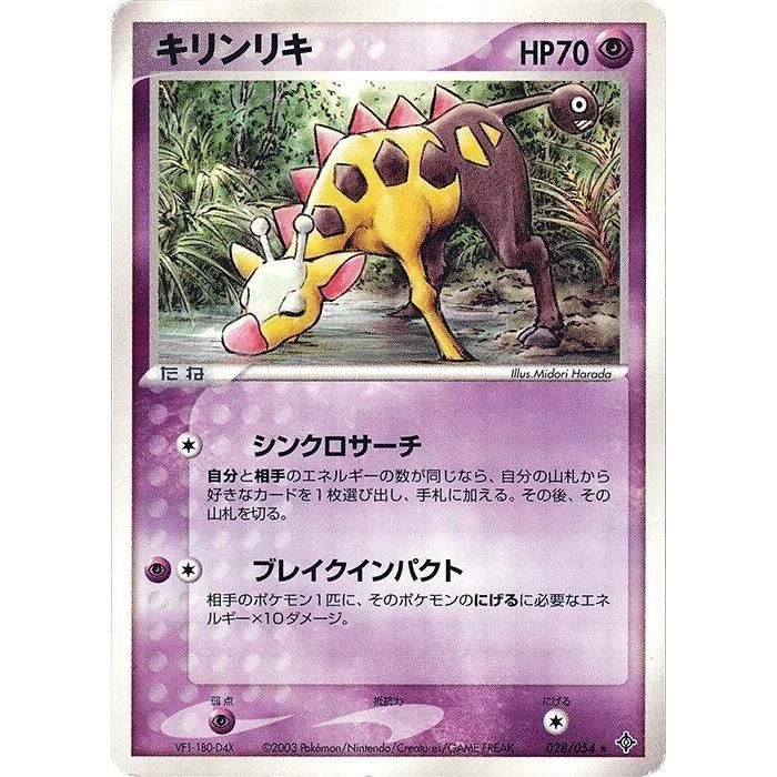 Image for Girafarig (028/054) - Pokemon Japan