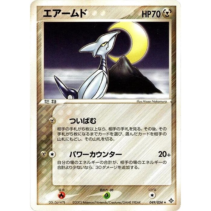 Image for Skarmory (049/054) - Pokemon Japan
