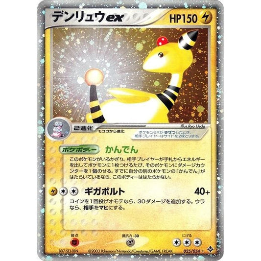 Image for Ampharos ex (025/054) - Pokemon Japan