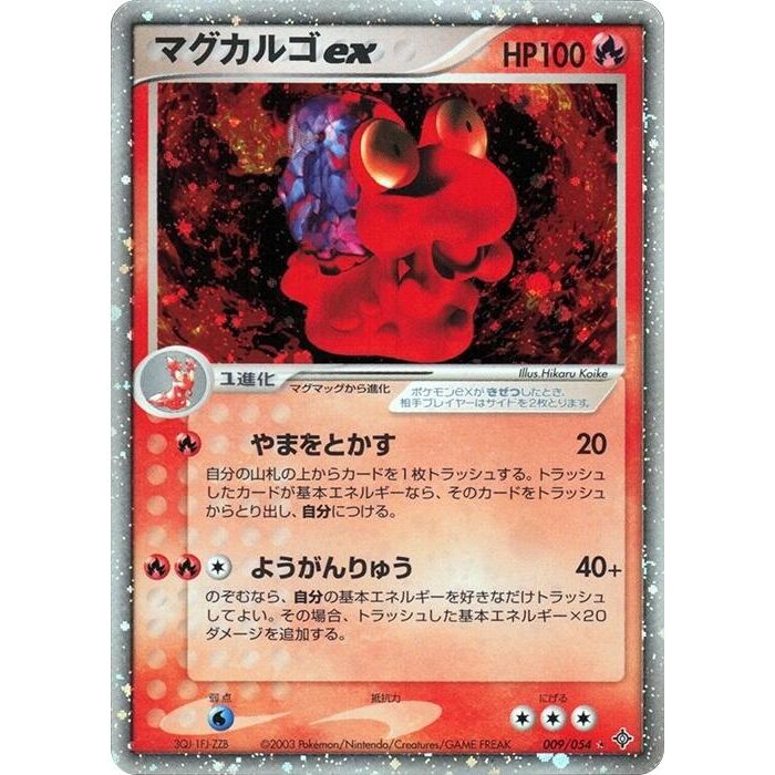 Image for Magcargo ex (009/054) - Pokemon Japan