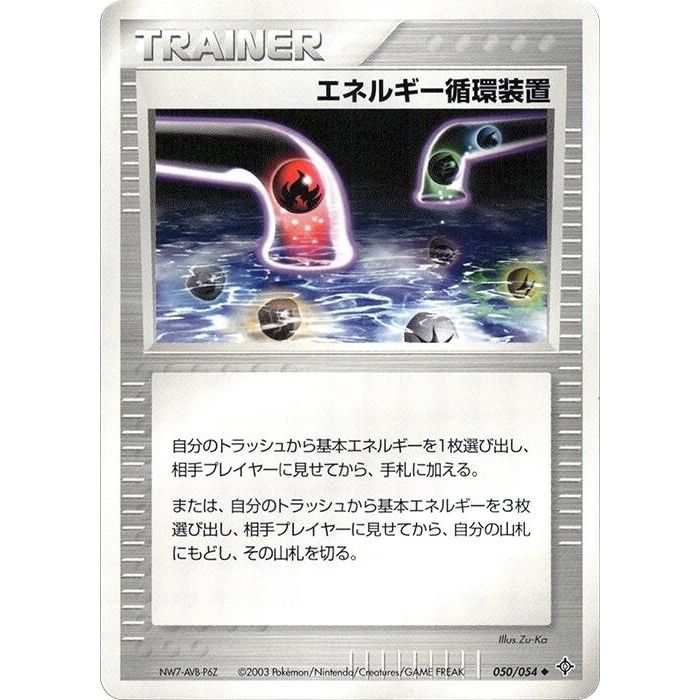 Image for Energy Recycle System (050/054) - Pokemon Japan