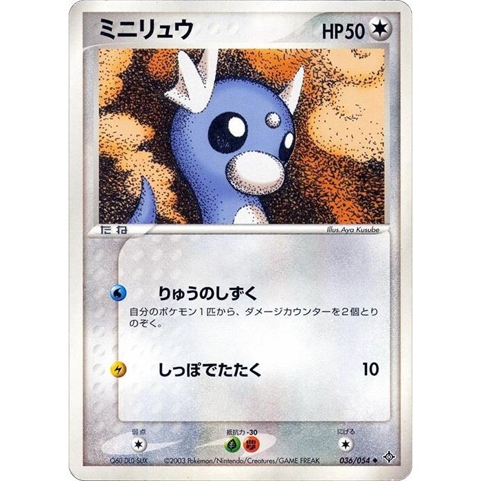 Image for Dratini (036/054) - Pokemon Japan