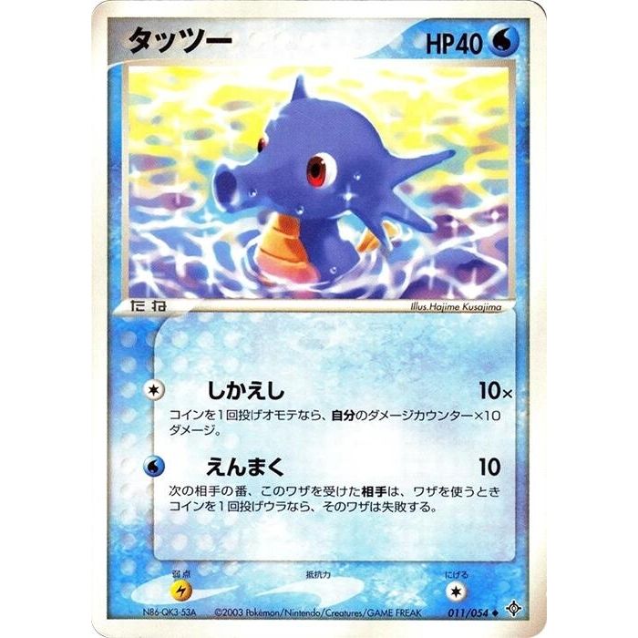 Image for Horsea (011/054) - Pokemon Japan