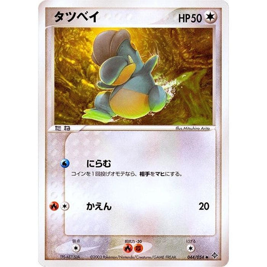 Image for Bagon (044/054) - Pokemon Japan