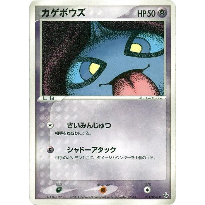 Image for Shuppet (031/054) - Pokemon Japan