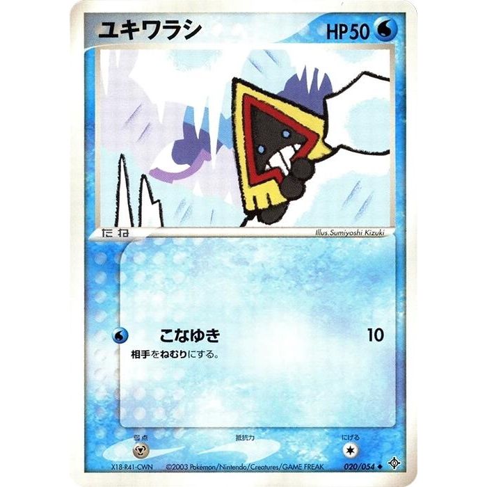 Image for Snorunt (020/054) - Pokemon Japan