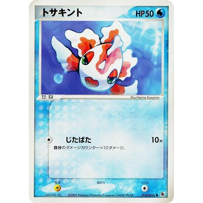 Image for Goldeen (014/055) - Pokemon Japan
