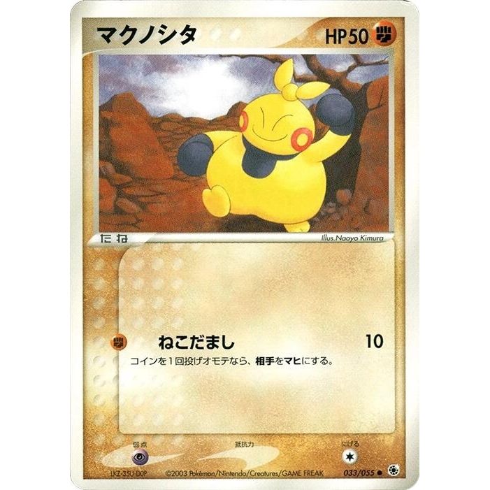 Image for Makuhita (033/055) - Pokemon Japan