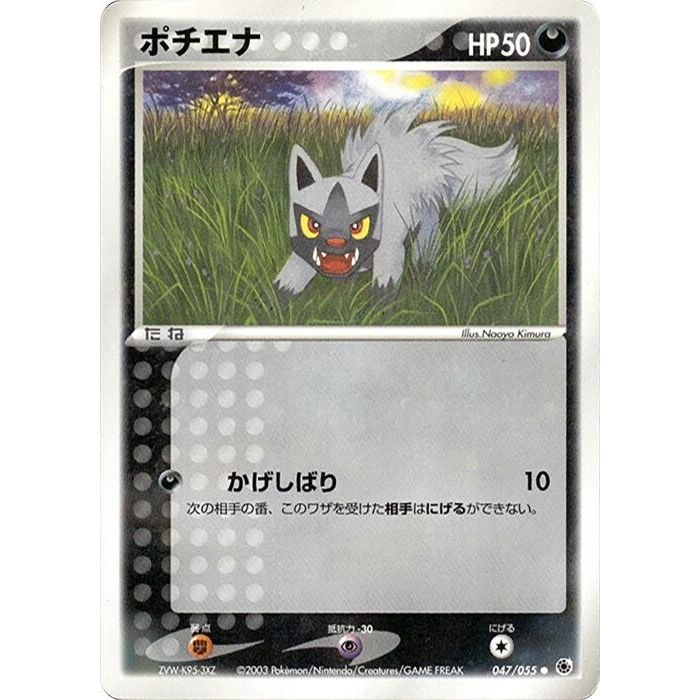 Image for Poochyena (047/055) - Pokemon Japan