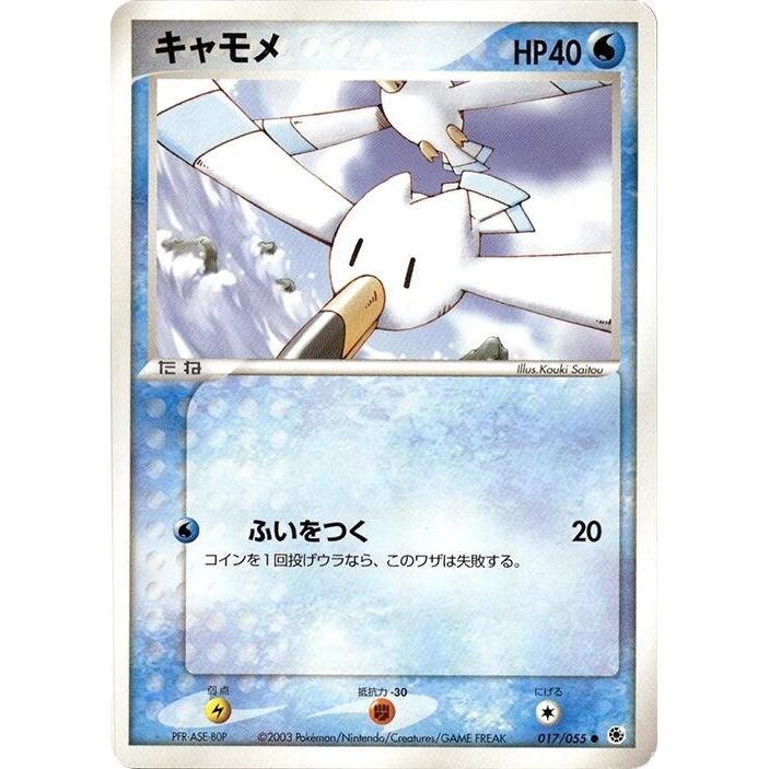 Image for Wingull (017/055) - Pokemon Japan