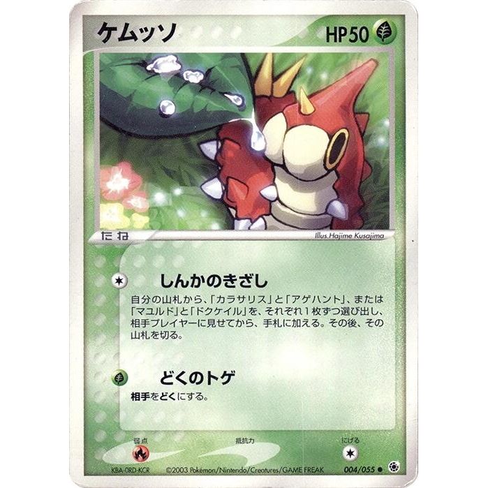 Image for Wurmple (004/055) - Pokemon Japan