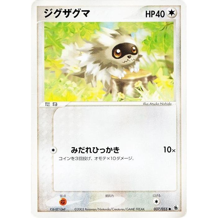 Image for Zigzagoon (037/055) - Pokemon Japan