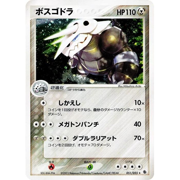 Image for Aggron (051/055) - Pokemon Japan