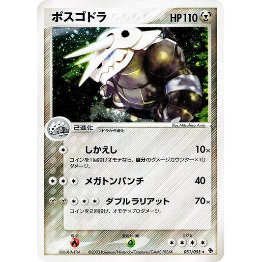 Image for Aggron (051/055) - Pokemon Japan