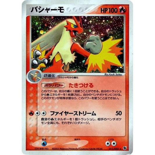 Image for Blaziken (011/055) - Pokemon Japan